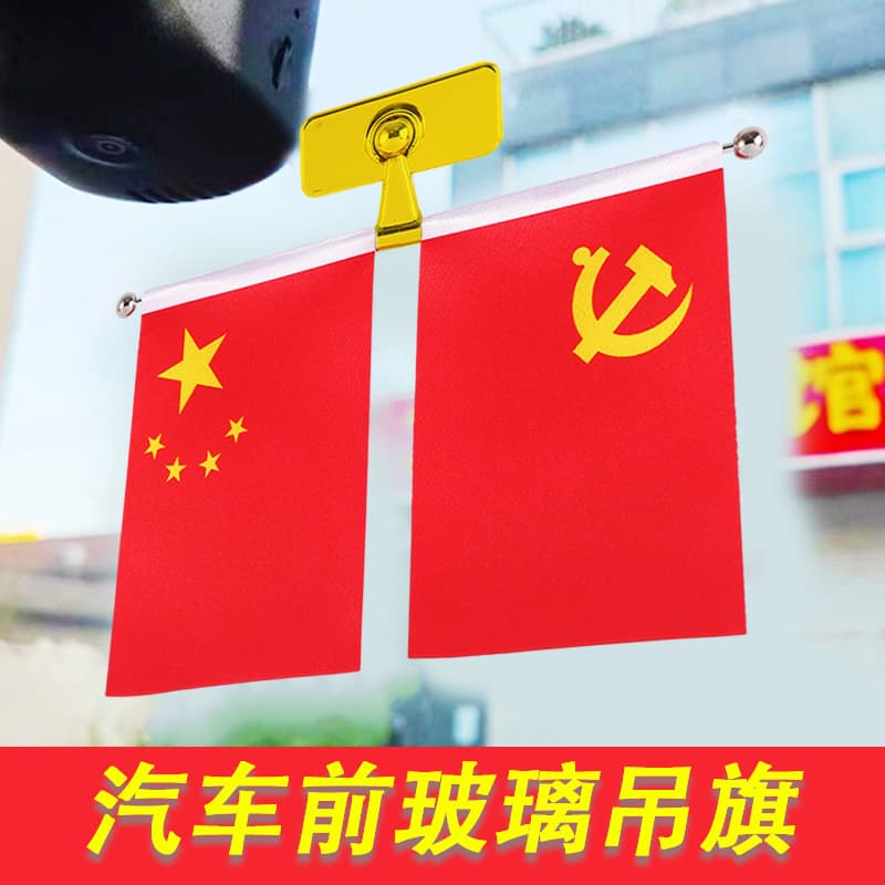 Car glass hanging flag small red flag flagpole car ornaments high-end flag National Day car five-star red flag