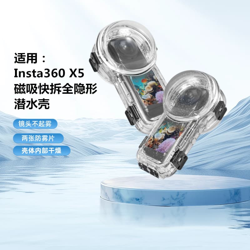 insta360X5 fully invisible diving shell magnetic quick release diving shell 360 degree fully invisible fully eliminated waterproof shell