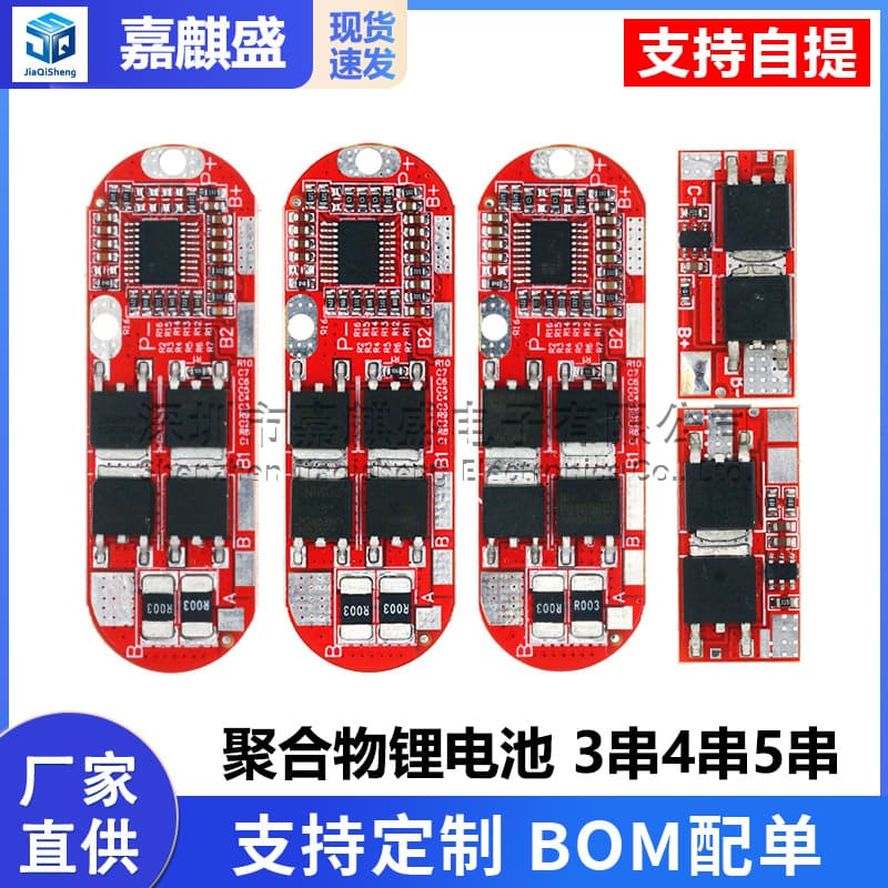 20A high current 3-string 4-string 5-string lithium battery protection board ternary lithium/polymer battery charge and discharge protection