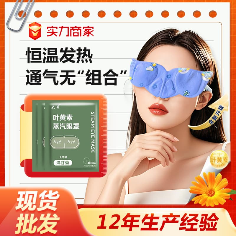 Steam Eye Masks for Combined Eye and Nose Heating, Eye Fatigue Heat Compress, Light-Blocking Sleep Eye Mask, Ready-to-Ship Wholesale