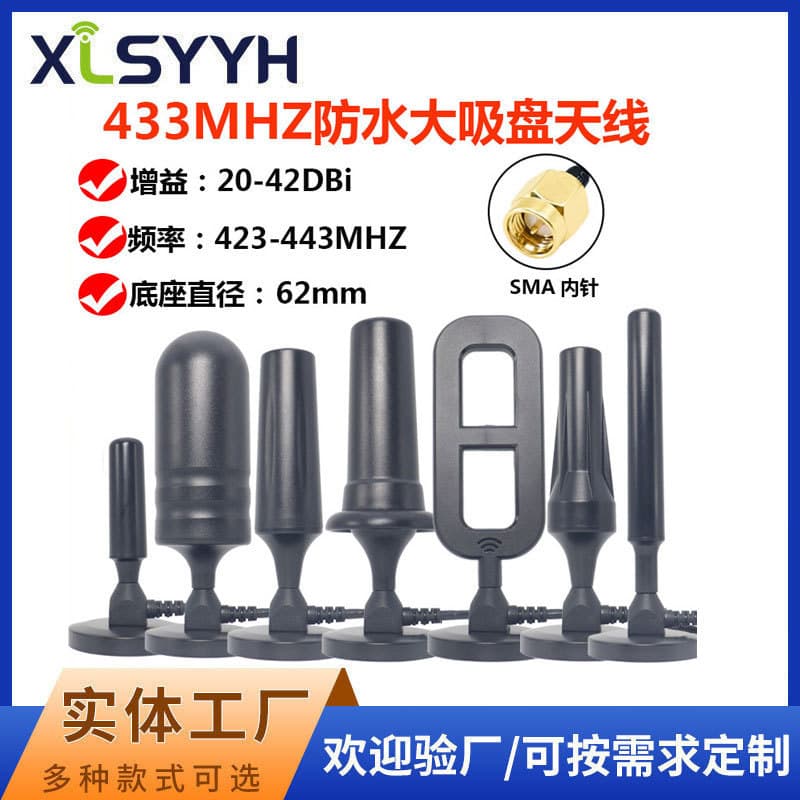 433M Large Suction Cup Antenna, Strong Magnetic Omnidirectional High Gain LORA Module Remote Control Meter Reading Antenna 433/470M