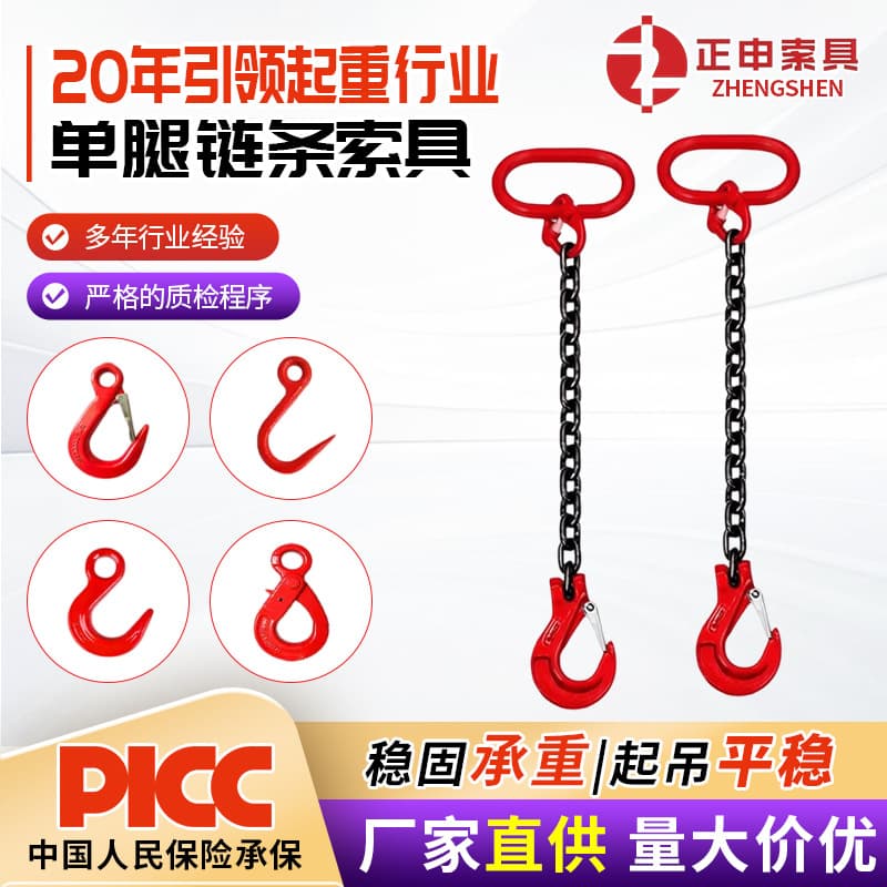 Single-leg chain rigging Zhengshen complete set of chain rigging Double-leg three-leg and four-leg combination lifting rigging