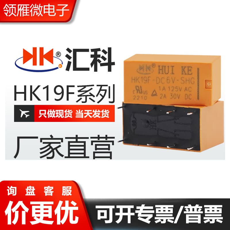 Original Huike Relay HK19F-DC12V-SHG 5V/24V Two Sets Conversion 8-pin Replacement for G5V/HFD27