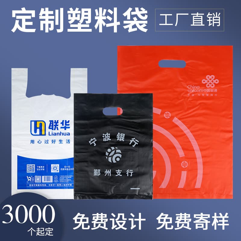 Custom Logo Advertising Plastic Bags, Vest Bags, Garbage Bags, Food Packaging, Large Size, Hand-Carry Takeout Bags, Factory Wholesale