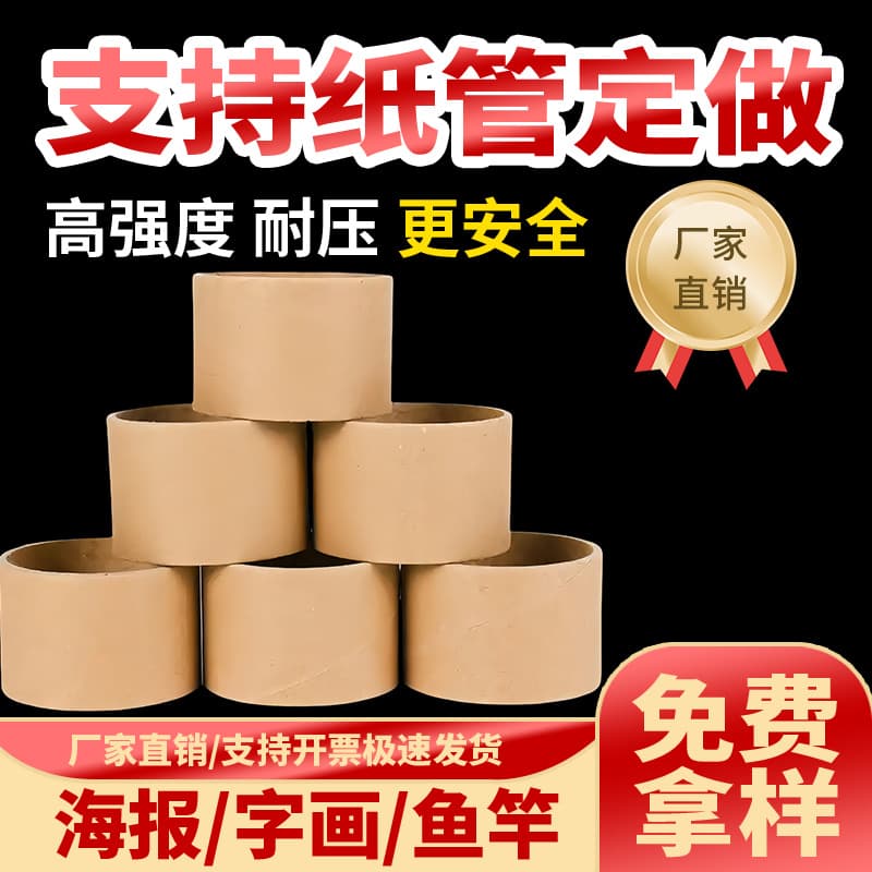 Paper tubes, poster tubes, packaging tubes, express outer packaging, industrial fishing rod and umbrella packaging, hollow tubes, circular tubes for calligraphy and painting.