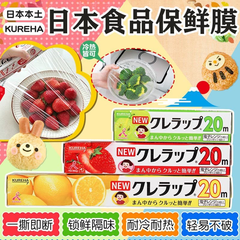 Japan's Kureha food cling film can be frozen, microwave heated and high temperature with cutter disposable cling film