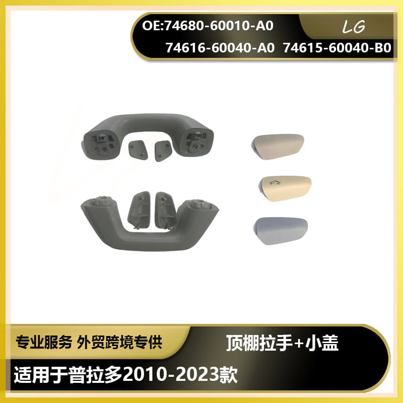 74680-60010-A0 Compatible with Prado 2010-2023 Roof Handle + Small Cover