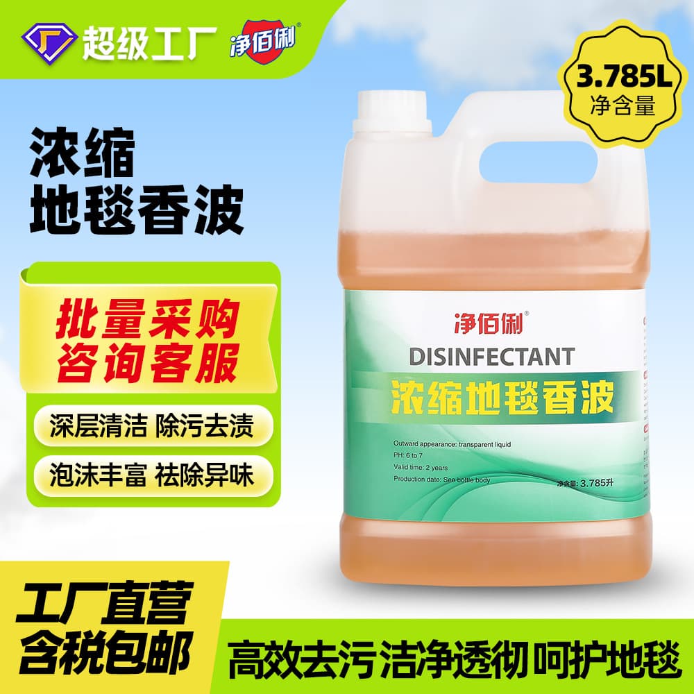 Carpet Cleaner Wholesale Powerful Decontamination Jingbaili Concentrated Carpet Shampoo 3.785L High Foam Carpet Cleaner