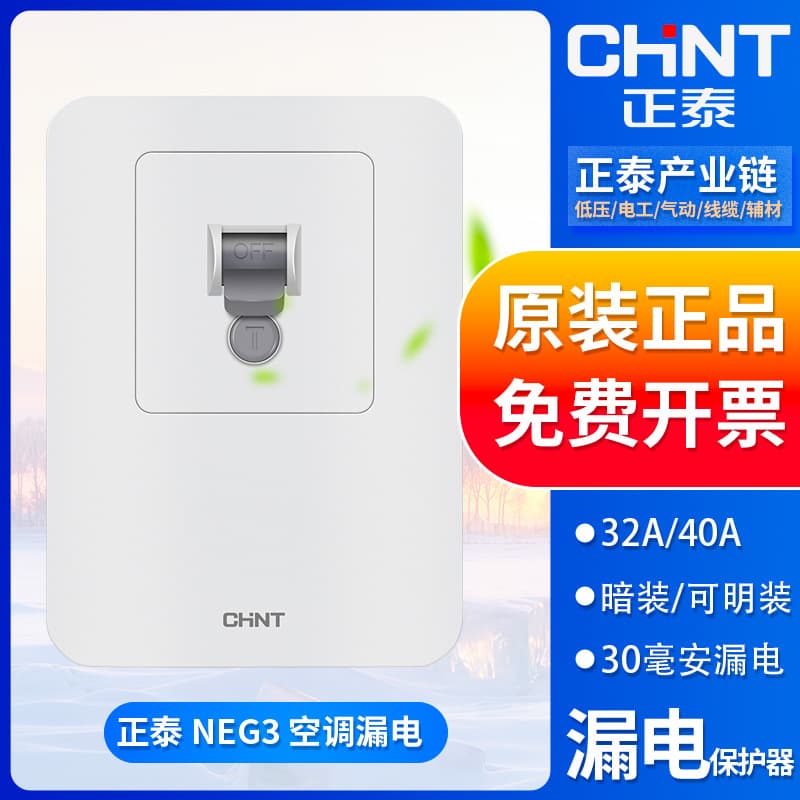 Chint Air Conditioner Specific Leakage Protection Device Home Use NEG3-62020 32A NEG3-62030 40A