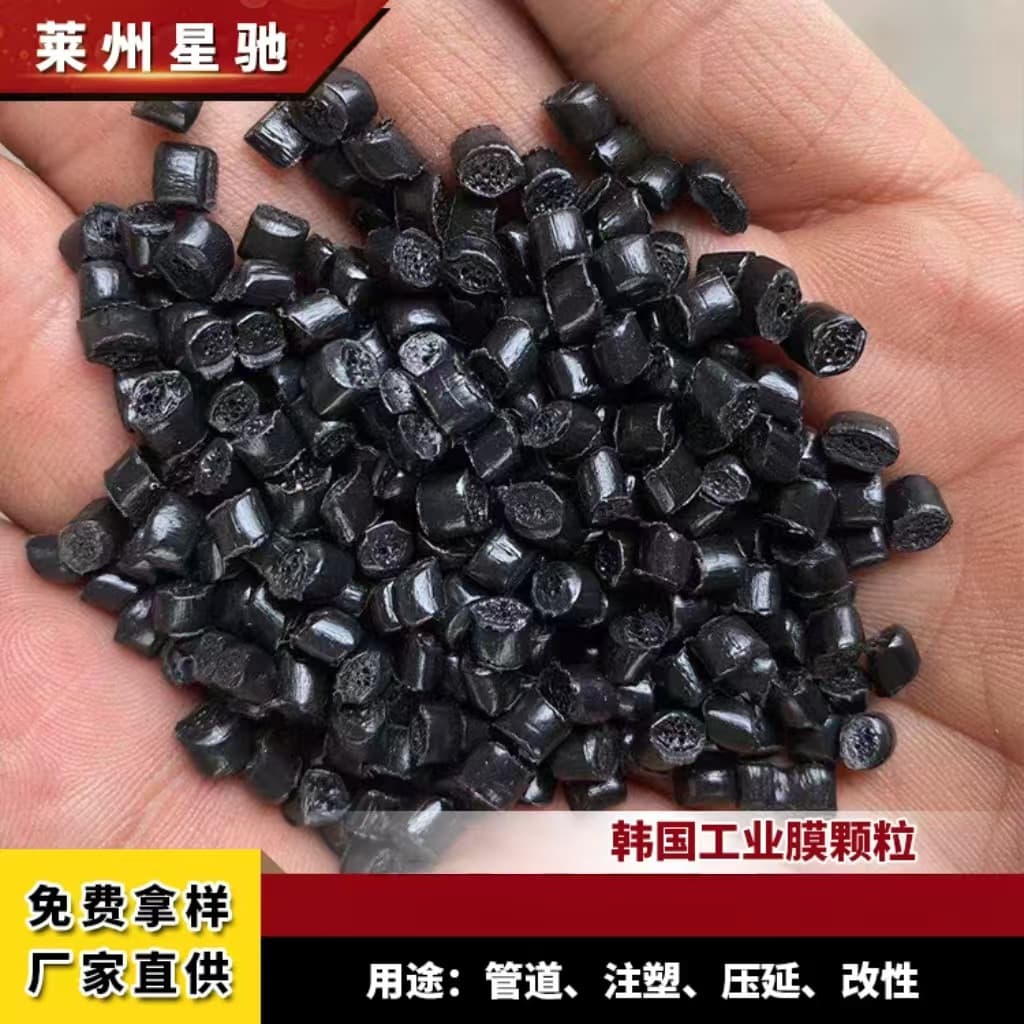 Xingchi manufacturer directly supplies Korean industrial film particles, insulation pipe black mulch film, industrial film, recycled particles, calendering