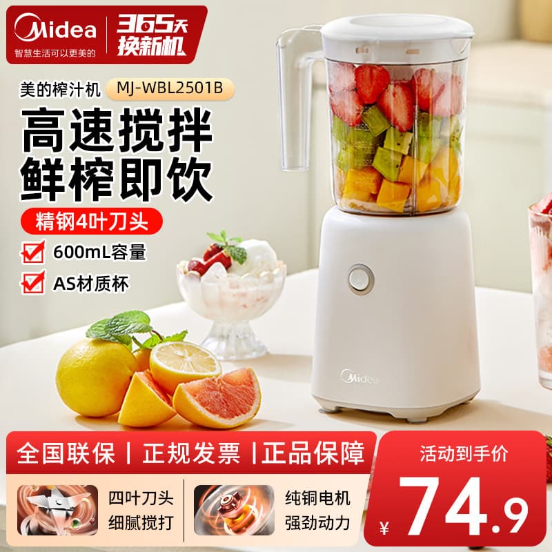Midea Juicer Household Food Processor Multifunctional Small Fruit Blender Juice Maker Baby Food Processor WBL2501B