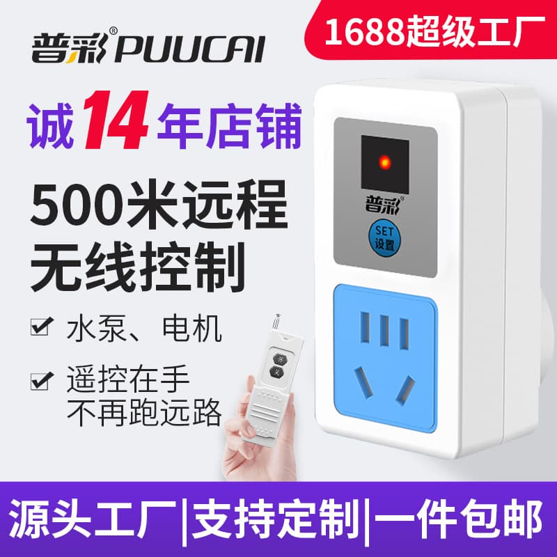 Remote control socket that can pass through walls, remote control for household lighting, water pumps, motors, power switches, and smart remote control switches.