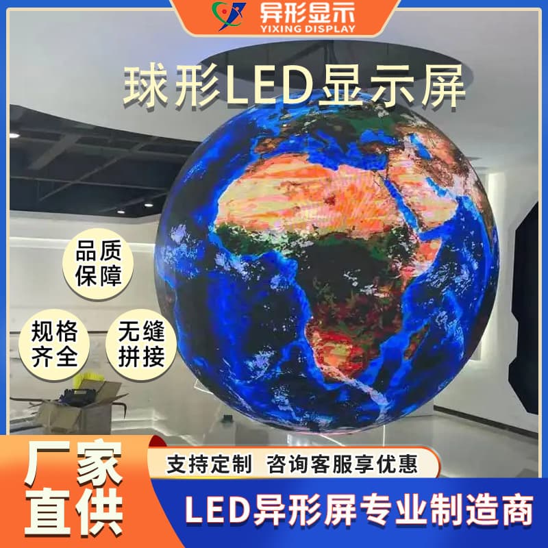 Flexible LED Display Full-Color Round Ball Spherical Screen Outdoor Spherical Advertising Display Custom Irregular LED Screen