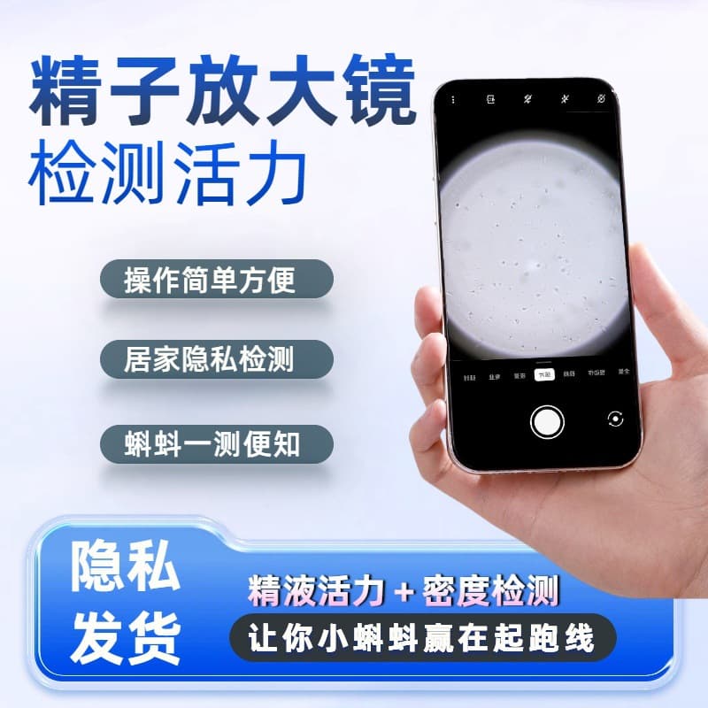 Sperm Motility Test Magnifier Phone Male Semen Activity Tadpole Quality Detector Discreet Shipping