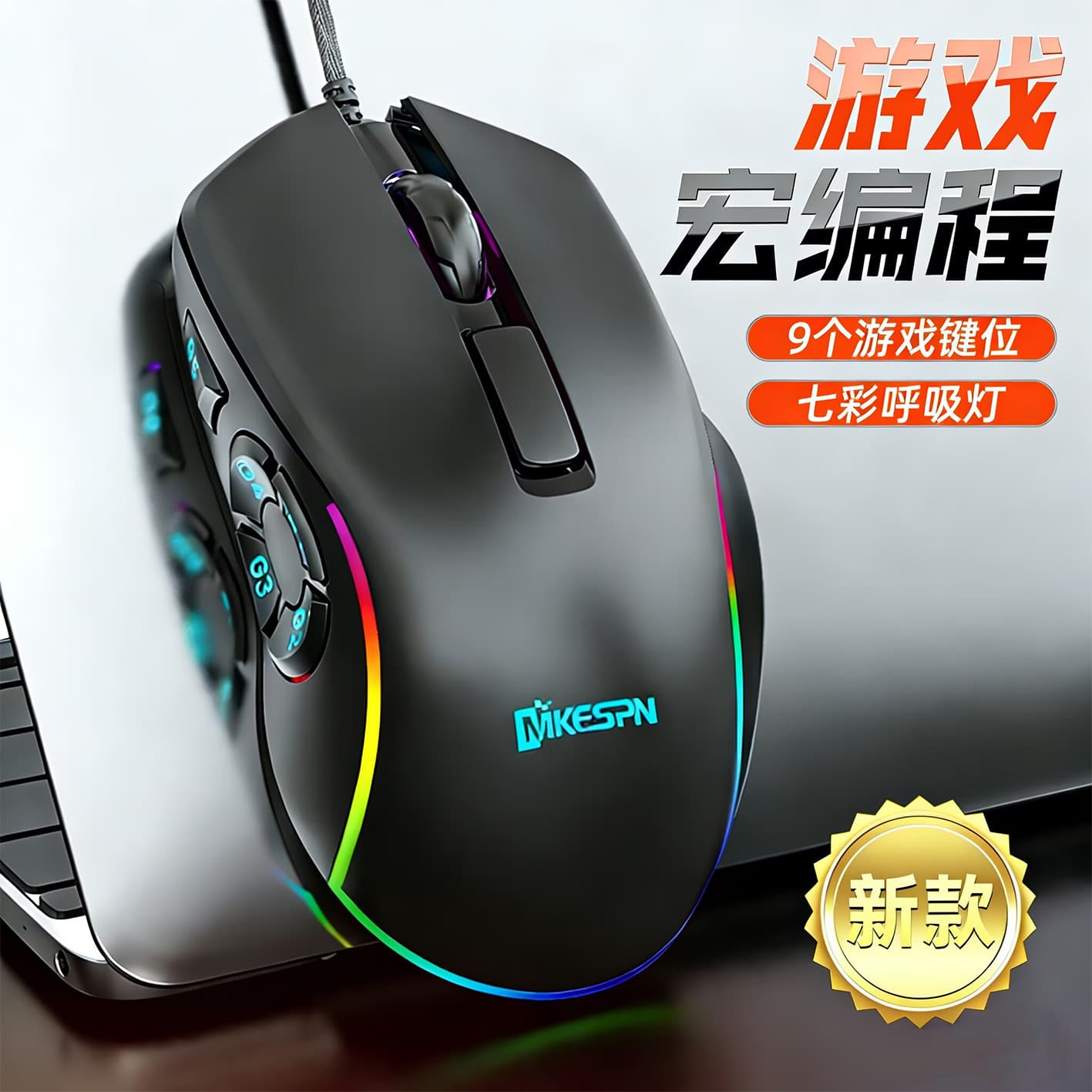 9-key wired game macro mouse onboard hardware macro multi-key 1000HZ return rate spot cross-border wholesale Warcraft