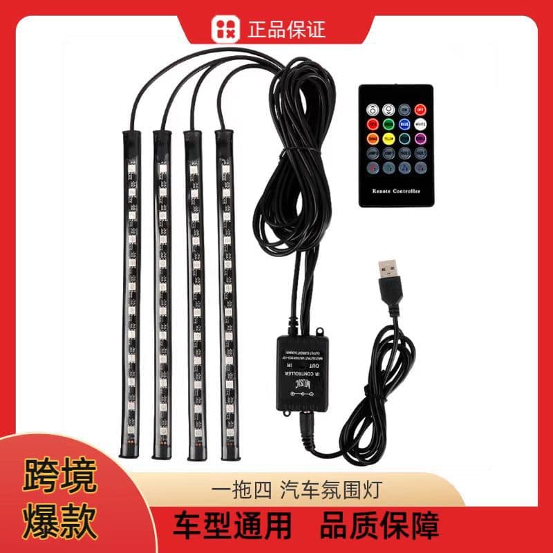 Cross-border LED In-Car Wireless Automotive Ambient Lights, USB Cigarette Lighter, Infrared Voice-Controlled Mobile App Ambient Light Strips