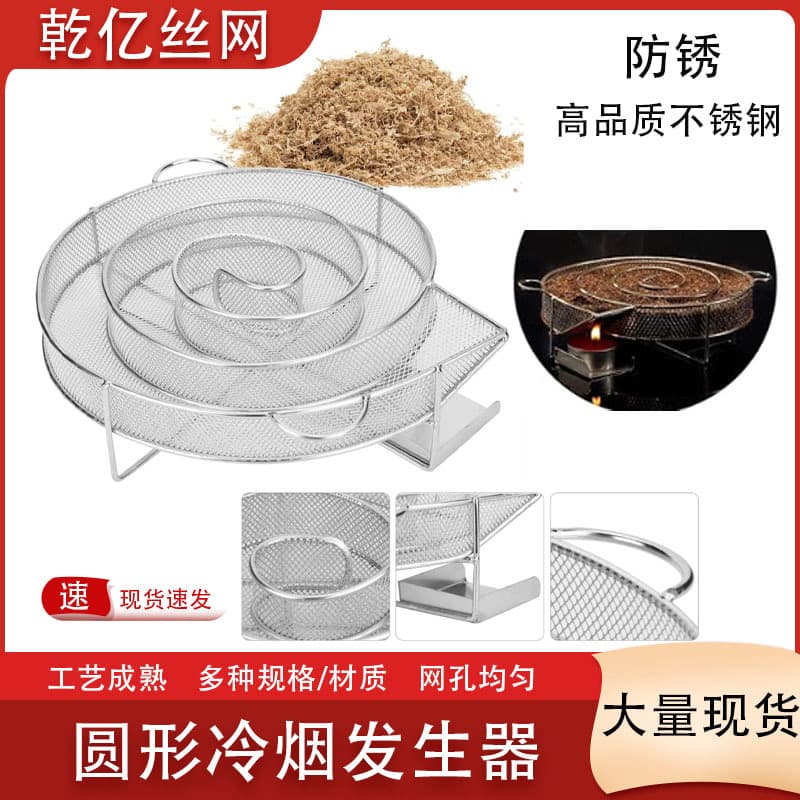 Snail-shaped smoking tray, stainless steel cold smoke generator, round smoking net and basket for charcoal grilling.