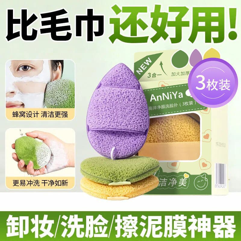 Wash your smile, use cleansing gloves, wash your face with water drop sponge, cleansing sponge, wipe your face, remove mud film, remove make-up, soak in water and make it bigger