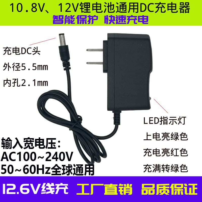 Lithium Battery Charger 18650 Charger 12.6V 1A Smart Light Change 12V Electric Drill Charger