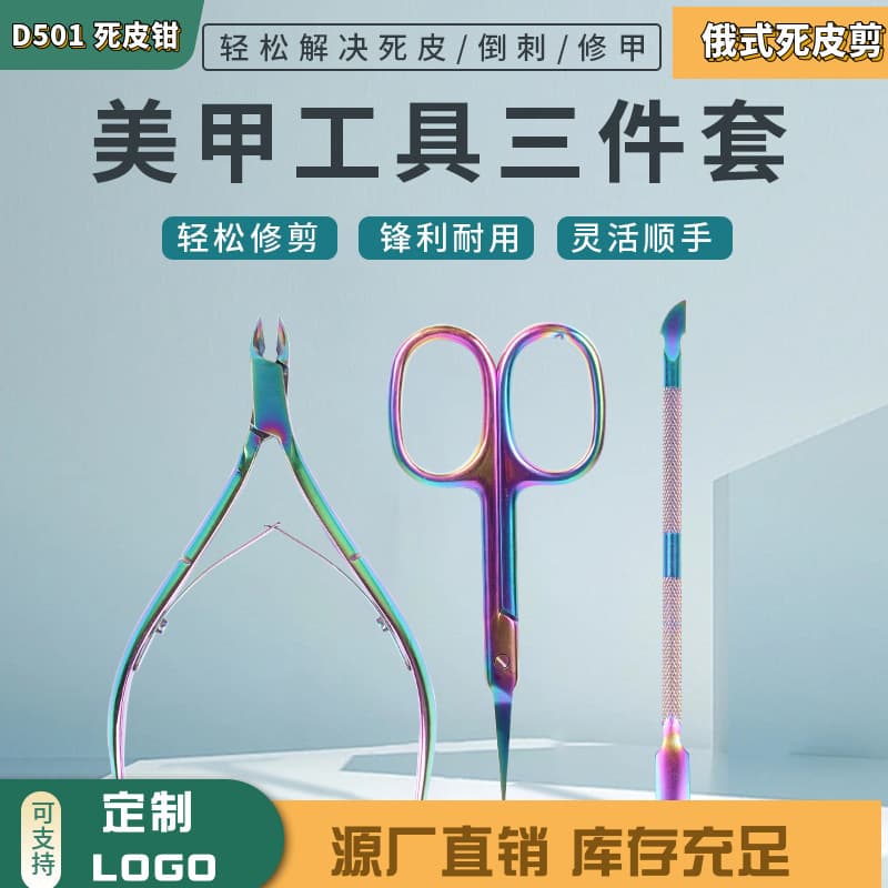 Cross-Border Hot Selling Color Titanium Russian-Style Cuticle Scissors D501 Beauty Pliers Steel Push Three-Piece Set for Cuticle Removal Yangjiang Nail Art Kit
