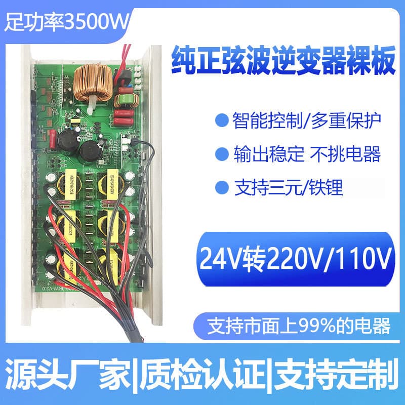 Bensheng 3500W Pure Sine Wave Solar Inverter Circuit Board Bare Board DC24V to 220V Inverter Power Supply