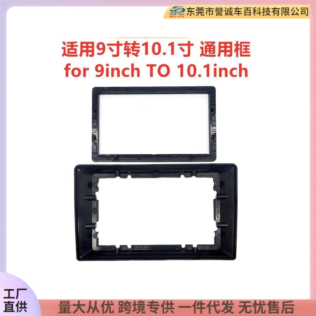 Suitable for 9-inch to 10-inch 10.1-inch car navigation DVD face frame audio modification panel versatile frame bracket