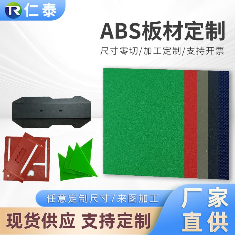 Manufacturer customizes ABS plastic sheet, flame retardant and anti-static board processing, cutting, bending, engraving, wholesale ABS rigid board
