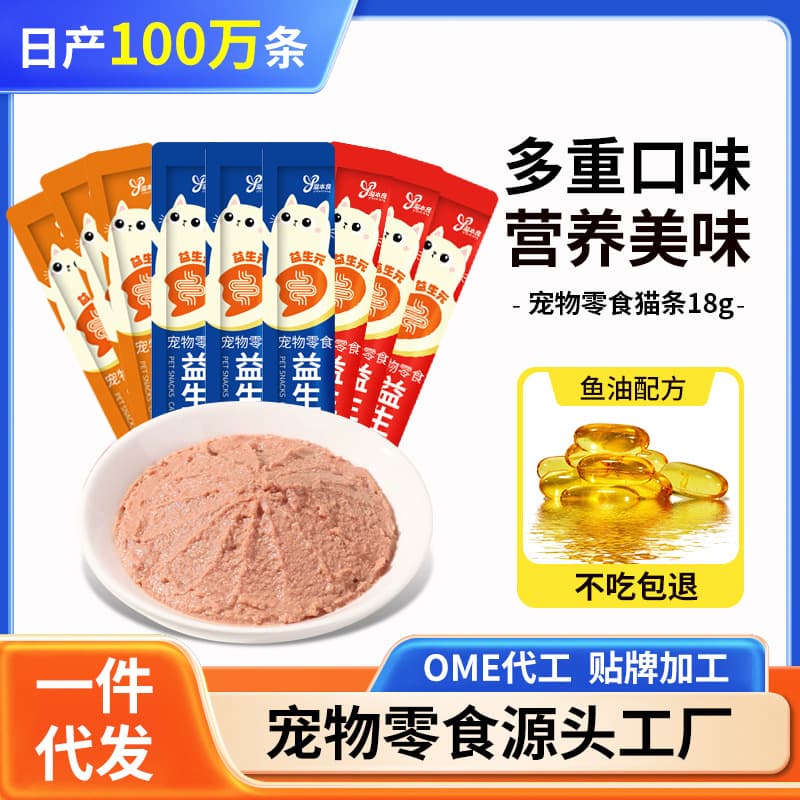 Full-Price Cat Food Sticks with Fish Oil, Wet Cat Food for Kittens and Adult Cats, Universal Nutritional Cat Snacks, Factory Wholesale