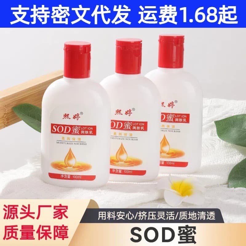 SOD Moisturizing Lotion Hydrating Face Cream Hand and Foot Care 100ml Unisex Body Lotion