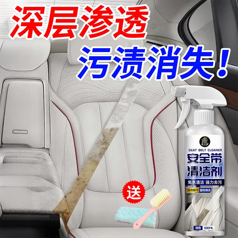 Seat belt cleaner is a powerful detergent for removing dirt and mold, cleaning automotive interior products, and no-washable seat fabrics