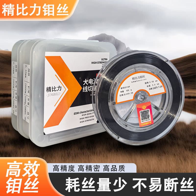 Original Genuine Jingbili Molybdenum Wire 0.16/0.2/0.18mm Ultra-High Strength, Wear-Resistant, Bright Molybdenum Wire