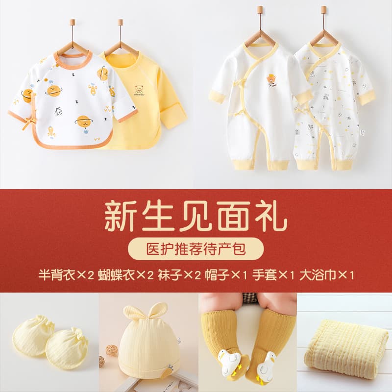 9 pieces of maternity bags, essential for newborn babies, recommended for hospital care, newborn baby pure cotton class A gift bags