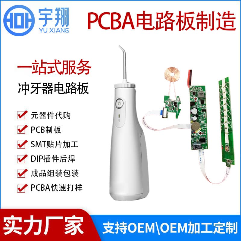 PCBA Contract Manufacturing with Material Sourcing SMT Assembly for Water Flosser Toothbrush Fascia Gun Circuit Board Small Batch Electronics in Changping, Dongguan