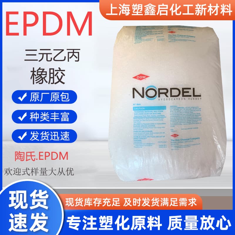 US Dow EPDM 3722P Electrical Insulation Products TPV Modified EPDM Raw Material