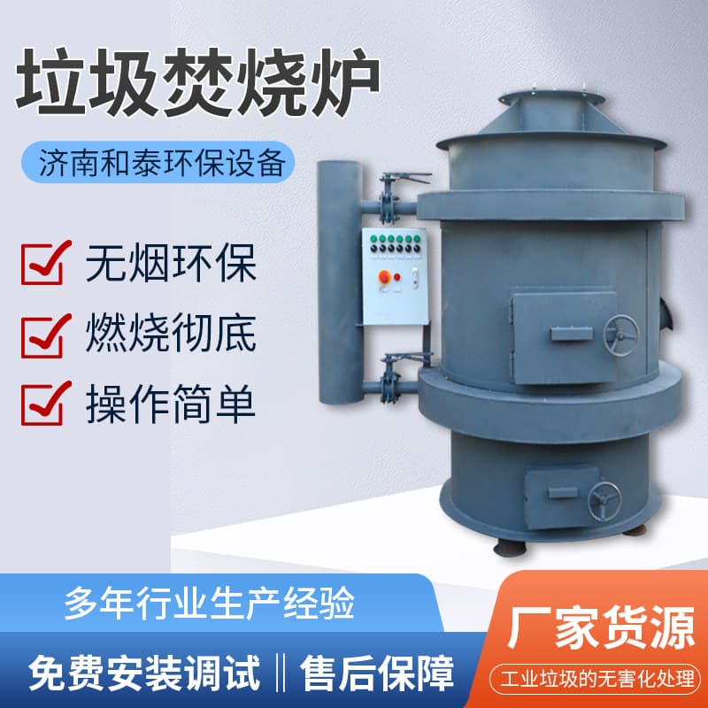 Smokeless waste incinerator, large-scale waste treatment equipment, industrial waste treatment equipment, waste incinerator