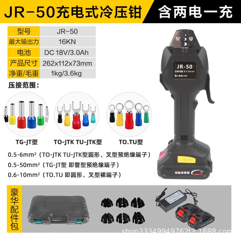 Rechargeable Mini Crimping Tool JR-50 Electric Crimping Pliers Lithium Battery Cold Press Terminal Pre-Insulated Tube Bare Terminal