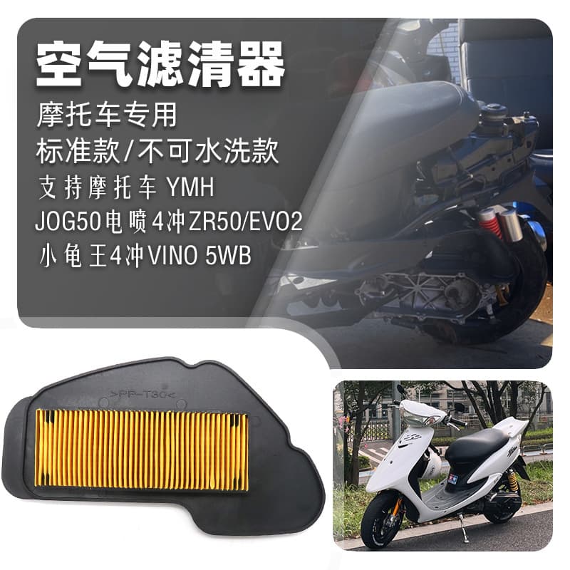 Air Filter Element for Yamaha JOG50 EFI 4-Stroke ZR50/EVO2 Xiaoguiwang 4-Stroke VINO 5WB