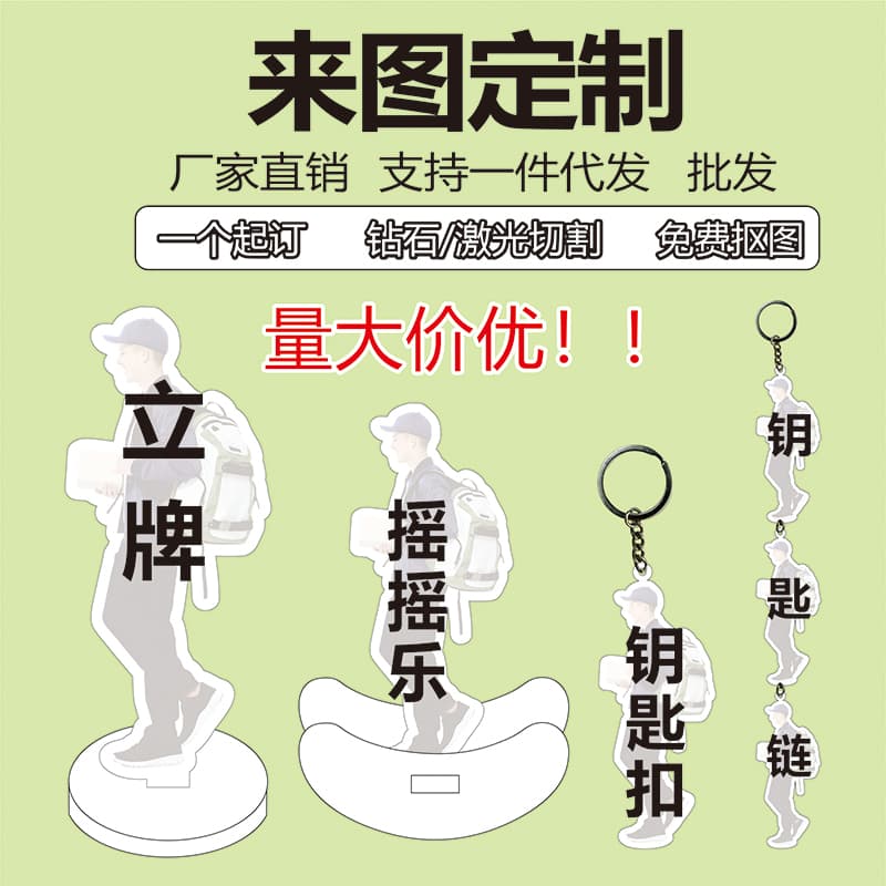 Acrylic Stand Keychain Custom Cartoon Anime Pendant Celebrity Figure Photo Desktop Ornament