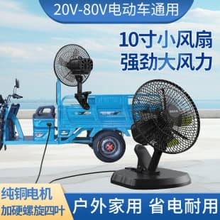Electric Scooter Fan 10 inch 48V Small Fan 36V 60V 72V Clip Fan 48V Desktop Clip Electric Fan