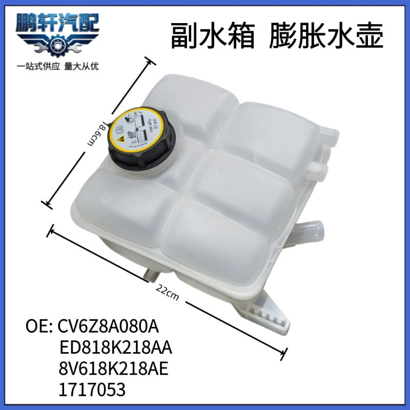 Sub-water tank expansion kettle CV6Z8A080A ED818K218AA 8V618K218AE 1717053