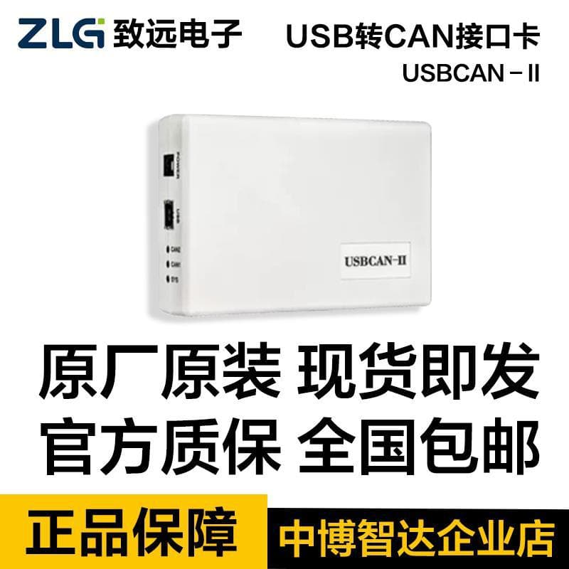 ZLG Zhiyuan Electronics USBCAN-II /II+ interface card USBCAN-I/1+/USBCAN-I-mini