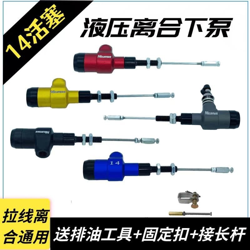 Motorcycle cable conversion hydraulic clutch slave cylinder, labor-saving clutch, high-thrust large displacement kit, oil brake.