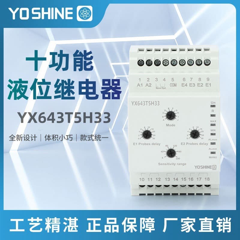 YX643T5H33 Ten-Function Liquid Level Relay Water Supply and Drainage Three-Pole Full Water Alarm Water Shortage Alarm Industrial Grade