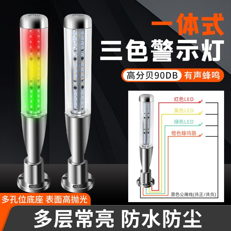 LED three-color light, sound and light alarm, warning light, signal tower, machine tool light, indicator light, baseball 24V warning light 24V