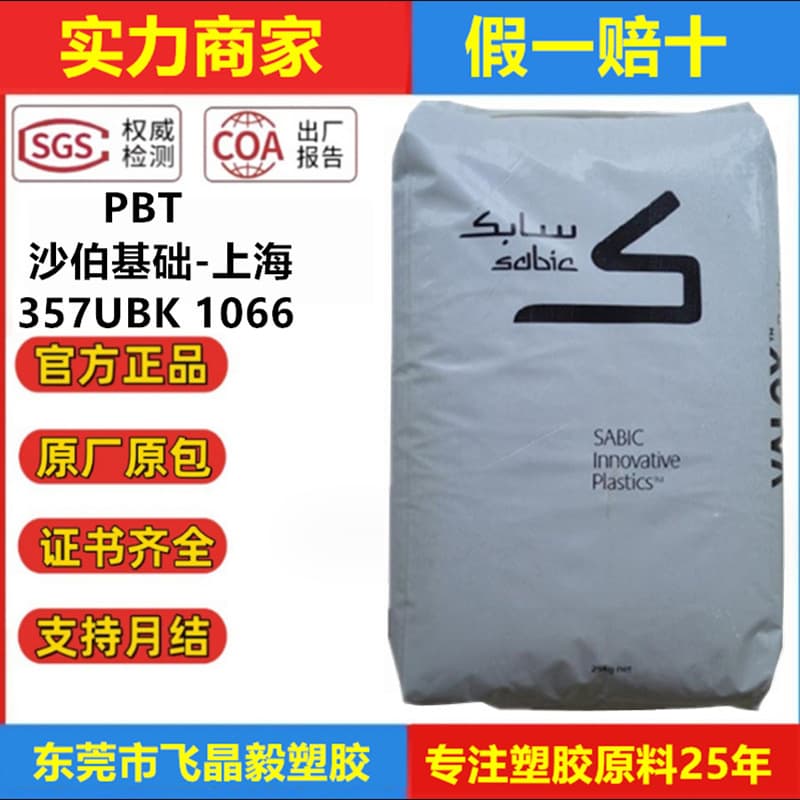 PBT SABIC Innovative Plastics Shanghai 357U BK1066 Flame Retardant Grade, UV Resistant, High Impact for Electrical Components