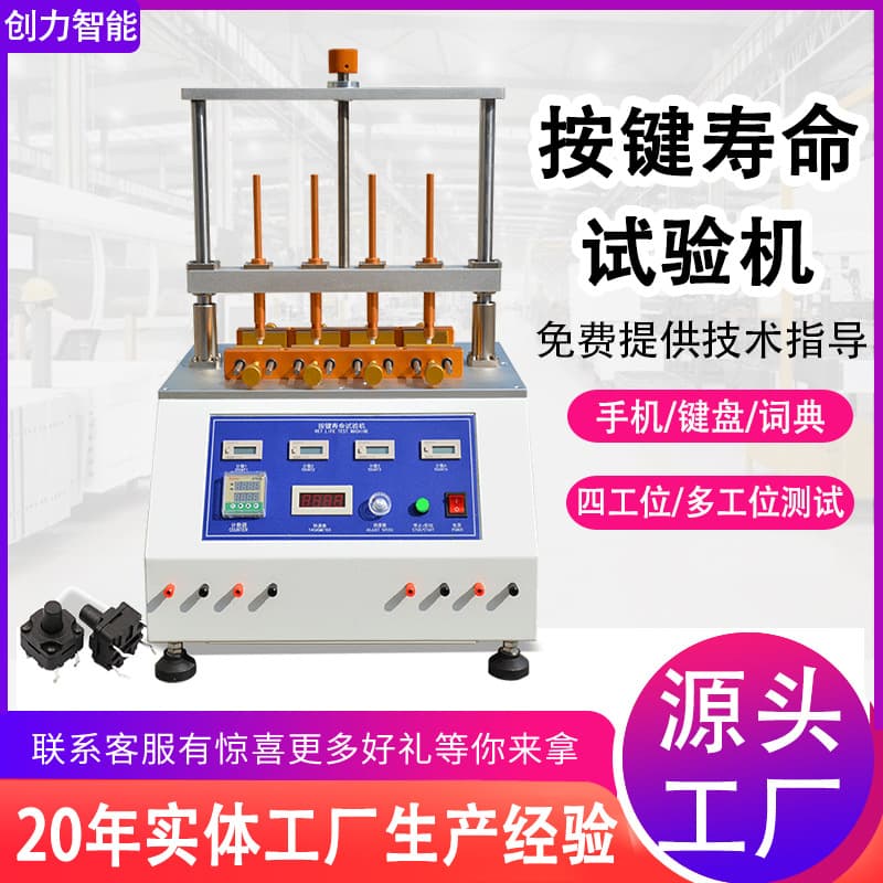 Key Life Tester Mobile Phone Keyboard Switch Key Life Fatigue Tester Four-Station Key Testing Machine