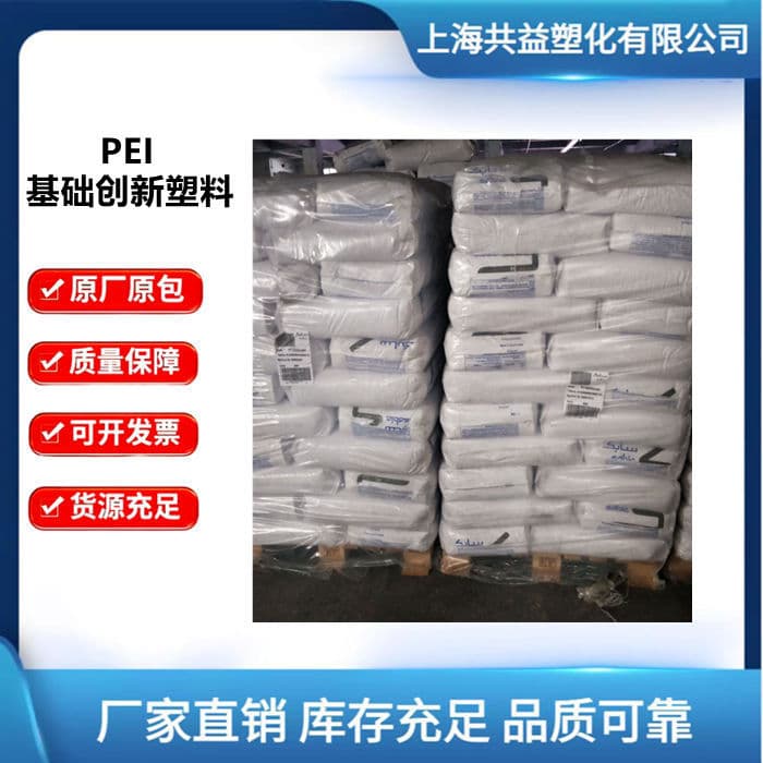 Fiber-reinforced flame retardant PEI SABIC plastic 2110 glass fiber reinforced flame retardant grade, injection grade, high-temperature resistant raw material