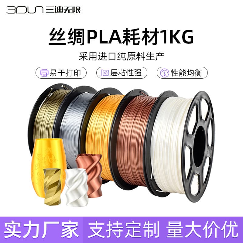 3D Printer Silk PLA Filament 1KG 1.75mm Gold Color Filament Factory Supply