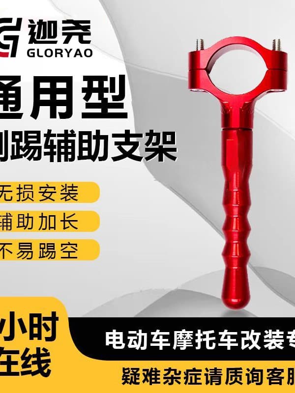 Motorcycle electric vehicle modification side stand side kick assist block bracket aluminum alloy extension rod foot kick extension assist frame.