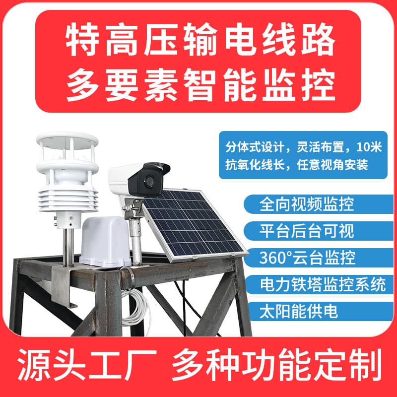 Tower Power Line Remote Solar Camera Monitoring Transmission Line Intelligent Monitoring Set UHV Monitoring